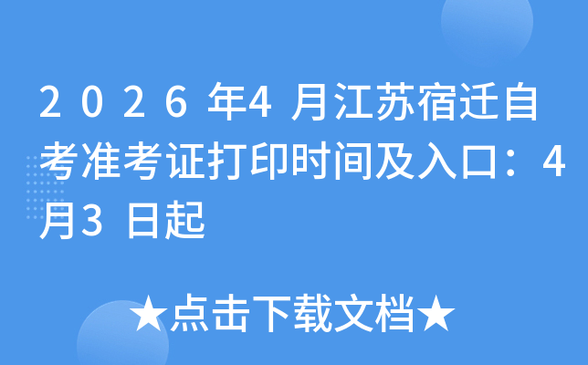 2026��4�½�����Ǩ�Կ�׼��֤��ӡʱ�估��ڣ�4��3����