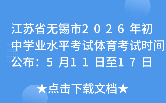����ʡ������2026�����ѧҵˮƽ������������ʱ�乫����5��11����17��