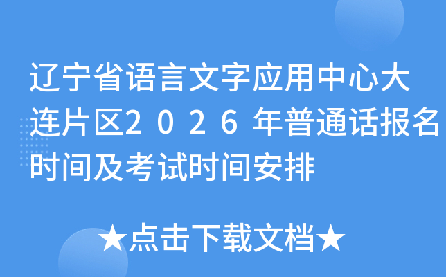 ����ʡ��������Ӧ�����Ĵ���Ƭ��2026����ͨ������ʱ�估����ʱ�䰲��