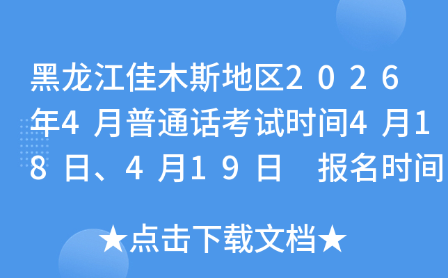��������ľ˹����2026��4����ͨ������ʱ��4��18�ա�4��19�� ����ʱ��4��7�ա�4��8��
