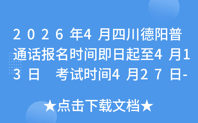 2026��4���Ĵ�������ͨ������ʱ�伴������4��13�� ����ʱ��4��27��-4��30��