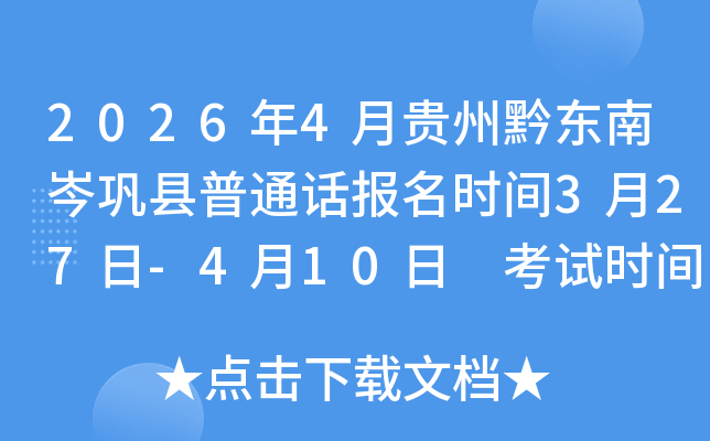 2026��4�¹���ǭ����᯹�����ͨ������ʱ��3��27��-4��10�� ����ʱ��4��25��-4��26��