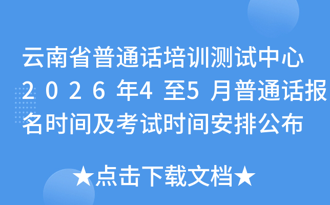 ����ʡ��ͨ����ѵ��������2026��4��5����ͨ������ʱ�估����ʱ�䰲�Ź���