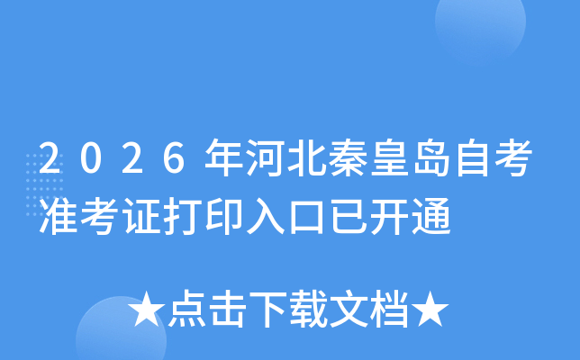 2026��ӱ��ػʵ��Կ�׼��֤��ӡ����ѿ�ͨ