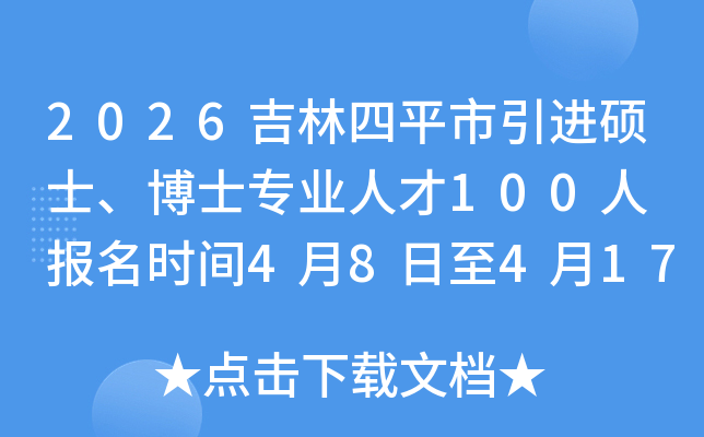 2026������ƽ������˶ʿ����ʿרҵ�˲�100�� ����ʱ��4��8����4��17��