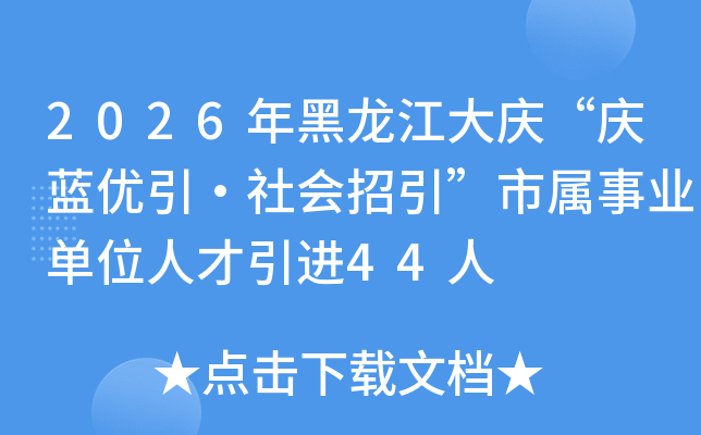 2026����������조�������������������������ҵ��λ�˲�����44��