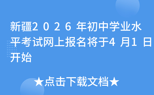 �½�2026�����ѧҵˮƽ�������ϱ�������4��1�տ�ʼ