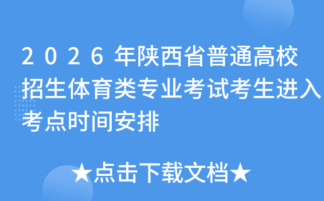 2026������ʡ��ͨ��У����������רҵ���Կ������뿼��ʱ�䰲��
