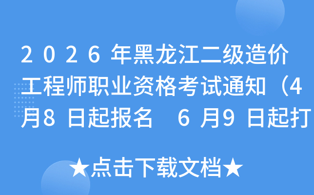 2026�������������۹���ʦְҵ�ʸ���֪ͨ��4��8������ 6��9�����ӡ׼��֤��