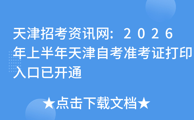 ����п���Ѷ��:2026���ϰ�������Կ�׼��֤��ӡ����ѿ�ͨ