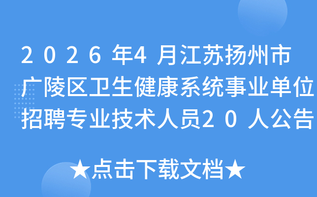 2026��4�½��������й�������������ϵͳ��ҵ��λ��Ƹרҵ������Ա20�˹���