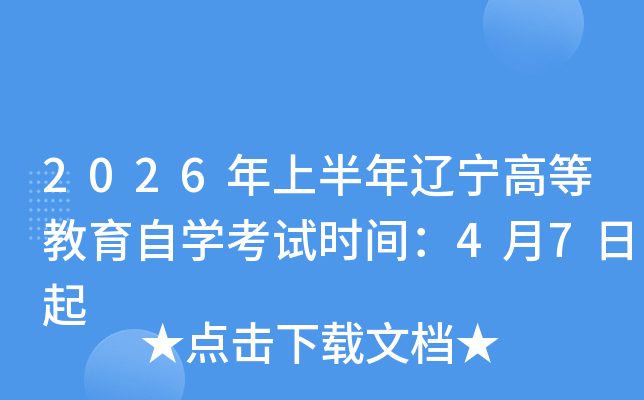 ����ʡ2026���ϰ���ߵȽ�����ѧ����׼��֤��ӡ��ܰ��ʾ