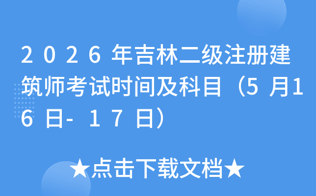 2026�꼪�ֶ���ע�Ὠ��ʦ����ʱ�估��Ŀ��5��16��-17�գ�