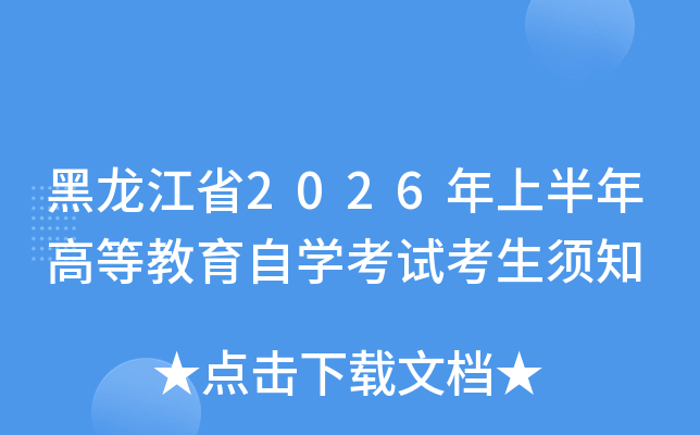 ������ʡ2026���ϰ���ߵȽ�����ѧ���Կ�����֪