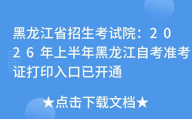 ������ʡ��������Ժ��2026���ϰ���������Կ�׼��֤��ӡ����ѿ�ͨ
