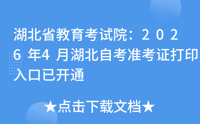 ����ʡ��������Ժ��2026��4�º����Կ�׼��֤��ӡ����ѿ�ͨ