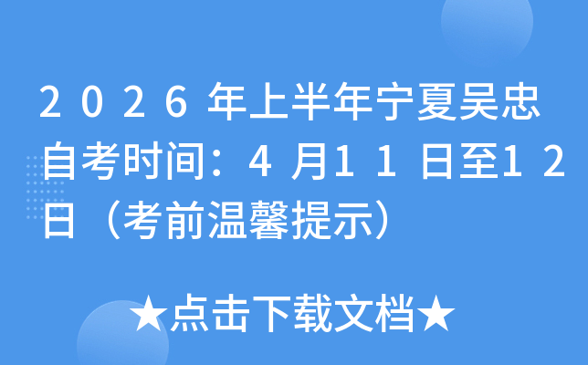 2026���ϰ������������Կ�ʱ�䣺4��11����12�գ���ǰ��ܰ��ʾ��