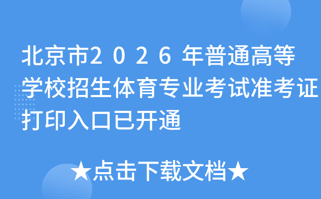 ������2026����ͨ�ߵ�ѧУ��������רҵ����׼��֤��ӡ����ѿ�ͨ