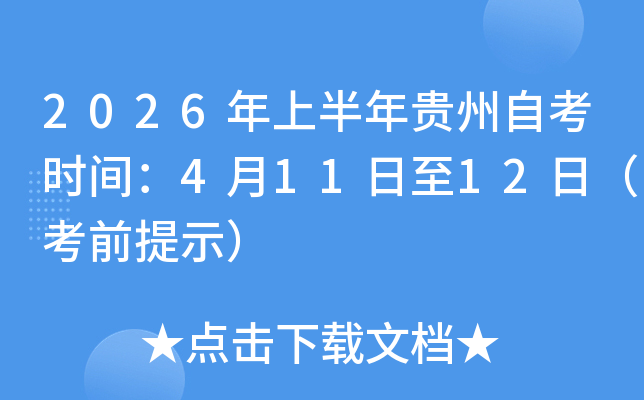 2026���ϰ�������Կ�ʱ�䣺4��11����12�գ���ǰ��ʾ��