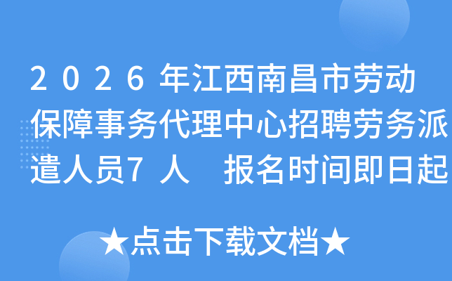 2026�꽭���ϲ����Ͷ������������������Ƹ������ǲ��Ա7�� ����ʱ�伴����