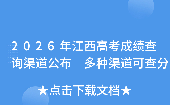 2026�꽭���߿��ɼ���ѯ�������� ���������ɲ��