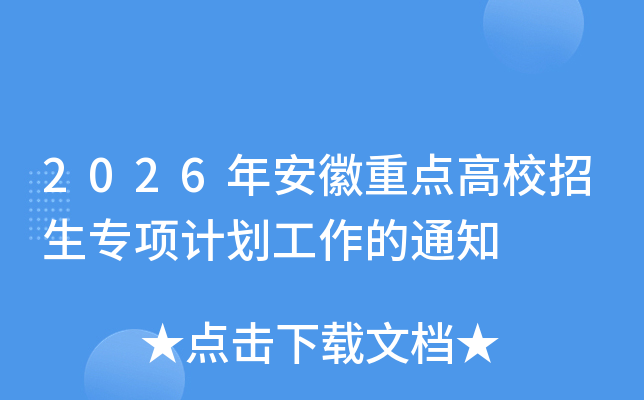 2026�갲���ص��У����ר��ƻ�������֪ͨ