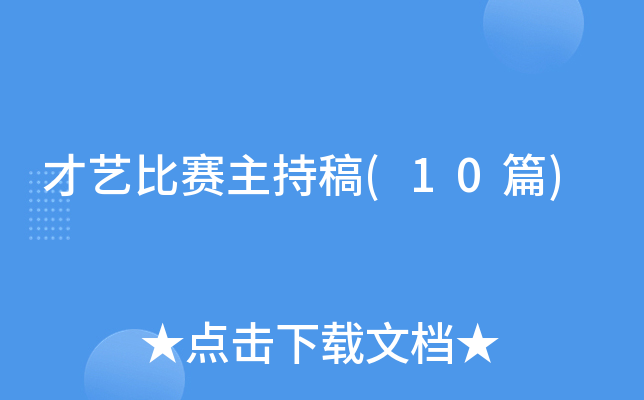 ���ձ������ָ�(10ƪ)