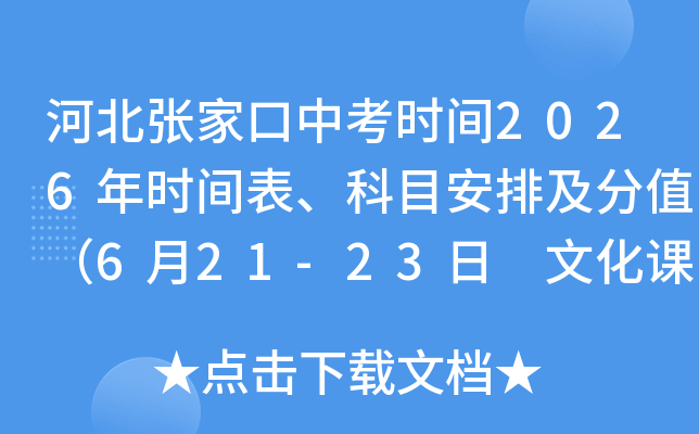 �ӱ��żҿ��п�ʱ��2026��ʱ�������Ŀ���ż���ֵ��6��21-23�� �Ļ����ܷ�614�֣�