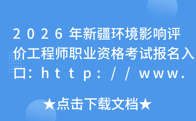 2026���½�����Ӱ�����۹���ʦְҵ�ʸ��Ա�����ڣ�http://www.cpta.com.cn/
