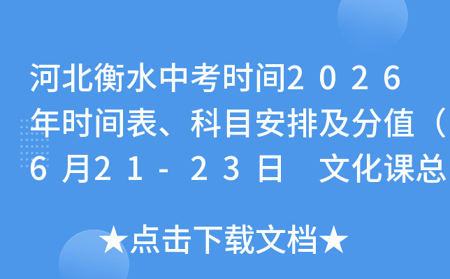 �ӱ���ˮ�п�ʱ��2026��ʱ�������Ŀ���ż���ֵ��6��21-23�� �Ļ����ܷ�614�֣�
