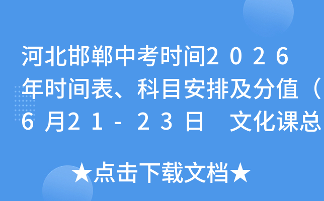 �ӱ������п�ʱ��2026��ʱ�������Ŀ���ż���ֵ��6��21-23�� �Ļ����ܷ�614�֣�