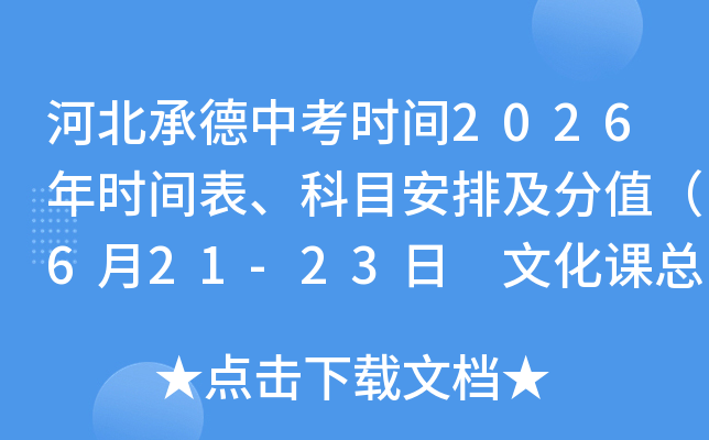 �ӱ��е��п�ʱ��2026��ʱ�������Ŀ���ż���ֵ��6��21-23�� �Ļ����ܷ�614�֣�