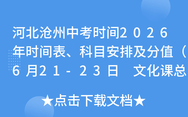 �ӱ������п�ʱ��2026��ʱ�������Ŀ���ż���ֵ��6��21-23�� �Ļ����ܷ�614�֣�