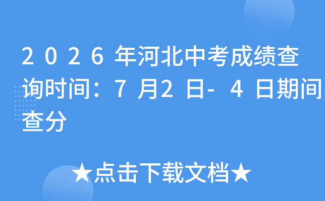 2026��ӱ��п��ɼ���ѯʱ�䣺7��2��-4���ڼ���