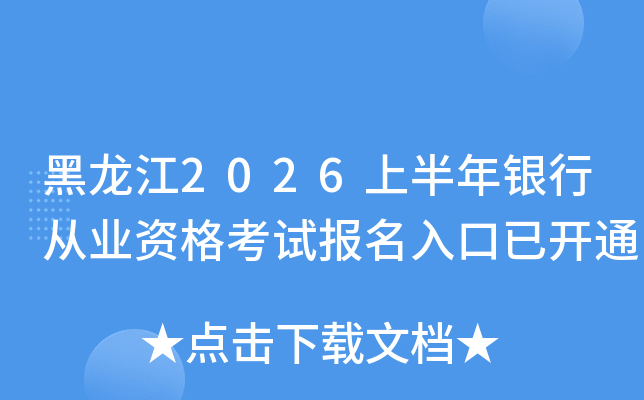 ������2026�ϰ������д�ҵ�ʸ��Ա�������ѿ�ͨ