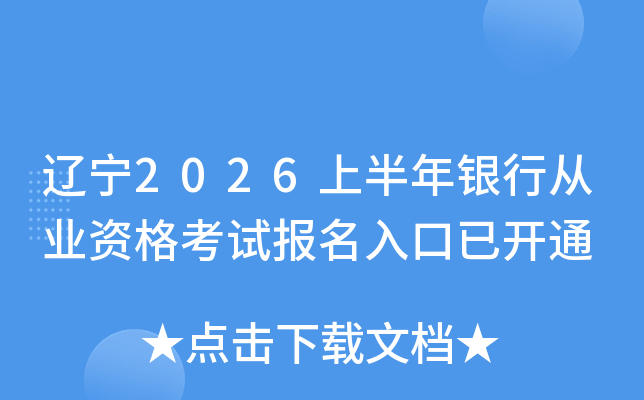 ����2026�ϰ������д�ҵ�ʸ��Ա�������ѿ�ͨ