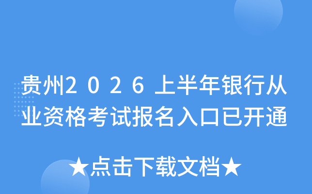 ����2026�ϰ������д�ҵ�ʸ��Ա�������ѿ�ͨ