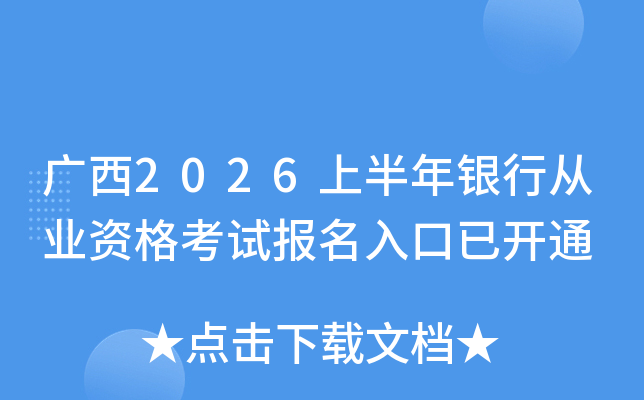 ����2026�ϰ������д�ҵ�ʸ��Ա�������ѿ�ͨ