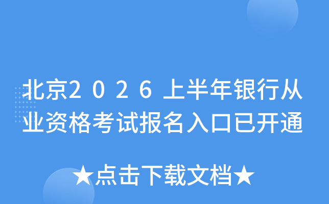 ����2026�ϰ������д�ҵ�ʸ��Ա�������ѿ�ͨ