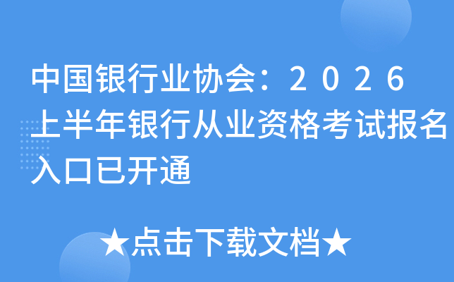 �й�����ҵЭ�᣺2026�ϰ������д�ҵ�ʸ��Ա�������ѿ�ͨ
