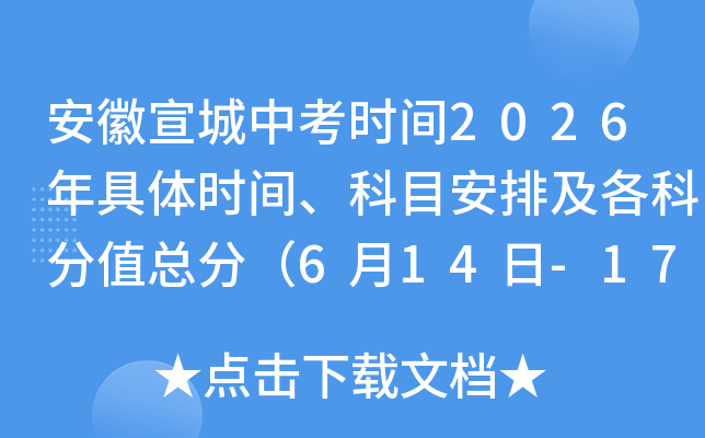 ���������п�ʱ��2026�����ʱ�䡢��Ŀ���ż����Ʒ�ֵ�ܷ֣�6��14��-17�գ�