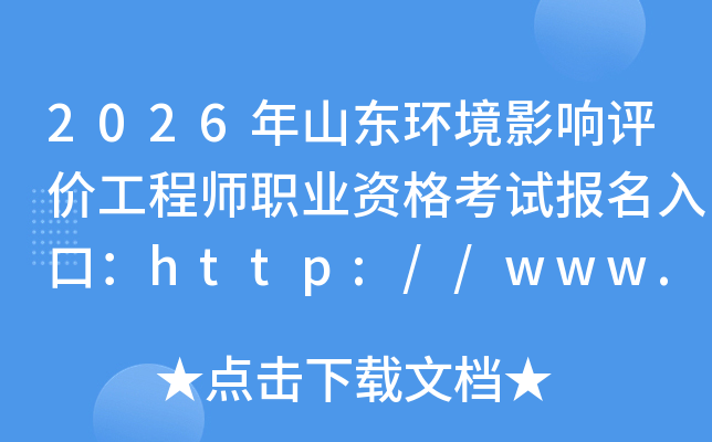 2026��ɽ������Ӱ�����۹���ʦְҵ�ʸ��Ա�����ڣ�http://www.cpta.com.cn/