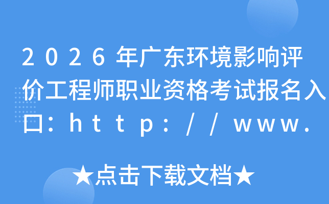 2026��㶫����Ӱ�����۹���ʦְҵ�ʸ��Ա�����ڣ�http://www.cpta.com.cn/