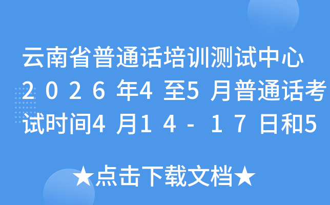 ����ʡ��ͨ����ѵ��������2026��4��5����ͨ������ʱ��4��14-17�պ�5��12-15�գ�������