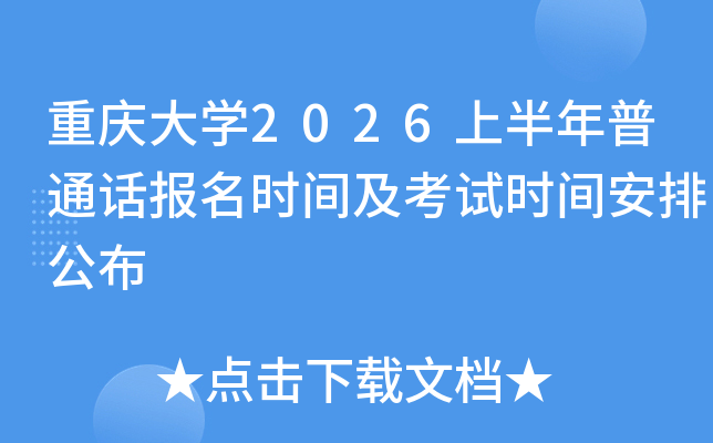 �����ѧ2026�ϰ�����ͨ������ʱ�估����ʱ�䰲�Ź���