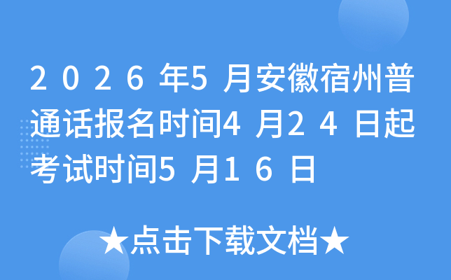 2026��5�°���������ͨ������ʱ��4��24���� ����ʱ��5��16��