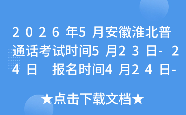 2026��5�°��ջ�����ͨ������ʱ��5��23��-24�� ����ʱ��4��24��-30��