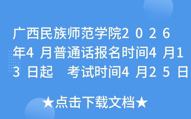 ��������ʦ��ѧԺ2026��4����ͨ������ʱ��4��13���� ����ʱ��4��25��