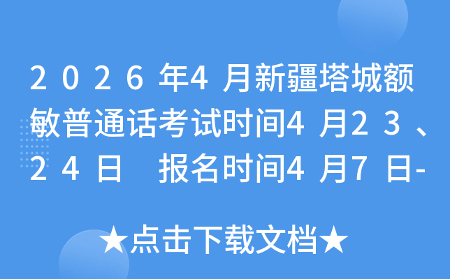 2026��4���½����Ƕ�����ͨ������ʱ��4��23��24�� ����ʱ��4��7��-9��