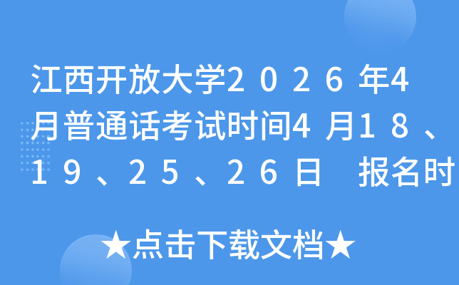 �������Ŵ�ѧ2026��4����ͨ������ʱ��4��18��19��25��26�� ����ʱ��4��4����12��